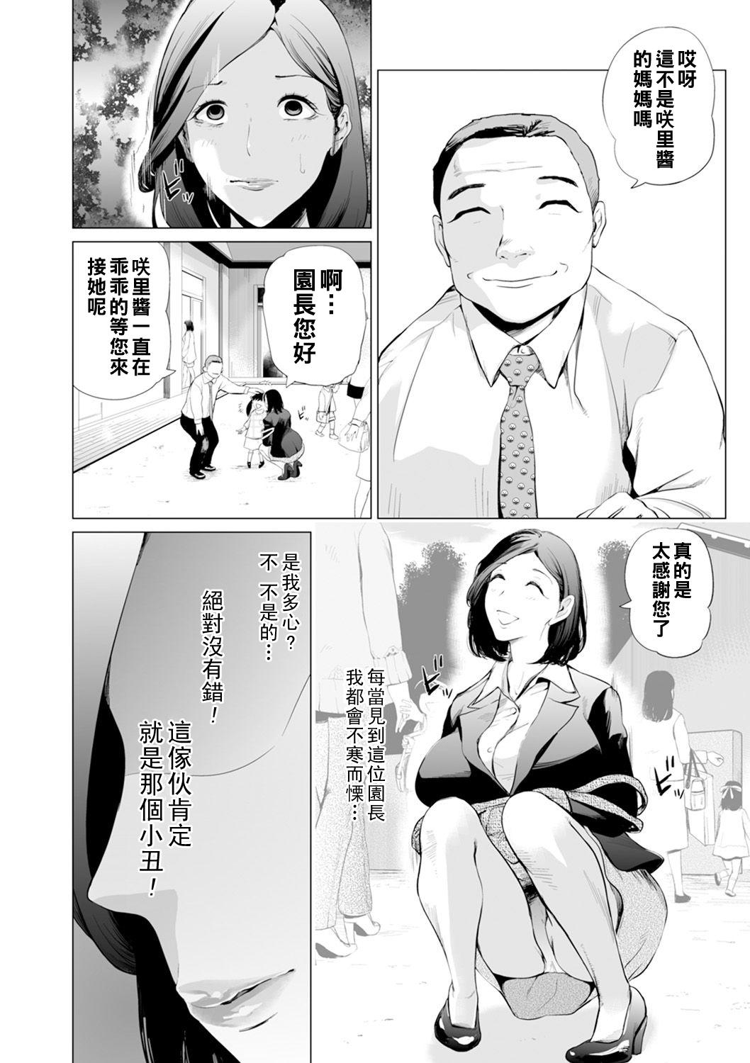 Pussy [プリ坊] ほいく姦-道化師の種-（Chinese） Cheat - Page 4