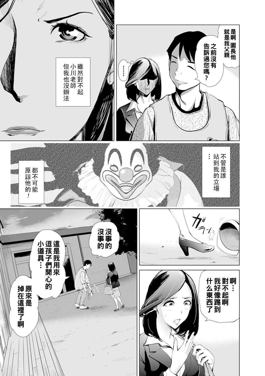 Pussy [プリ坊] ほいく姦-道化師の種-（Chinese） Cheat - Page 7