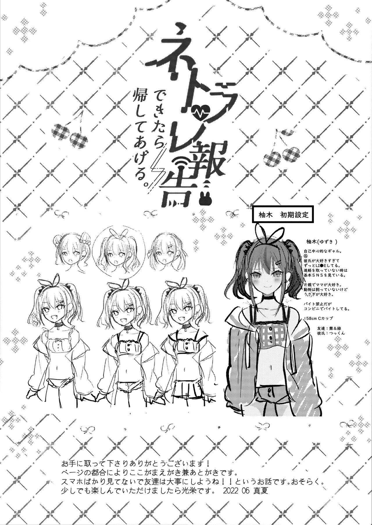 Secret Hatsukoi wa Danna no Otouto - Original Pickup - Page 2