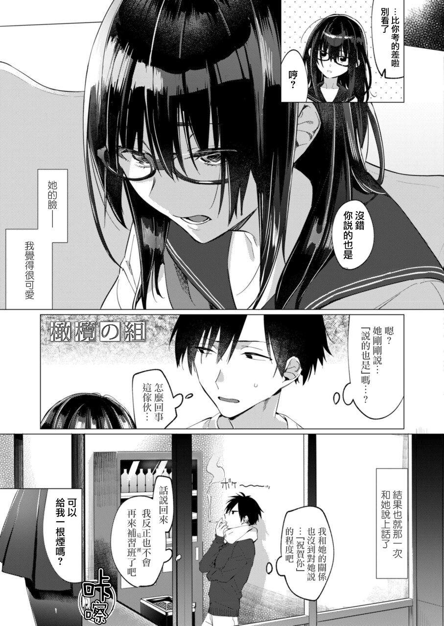 Spa shunraai no en｜春雨之雷 Romance - Page 3