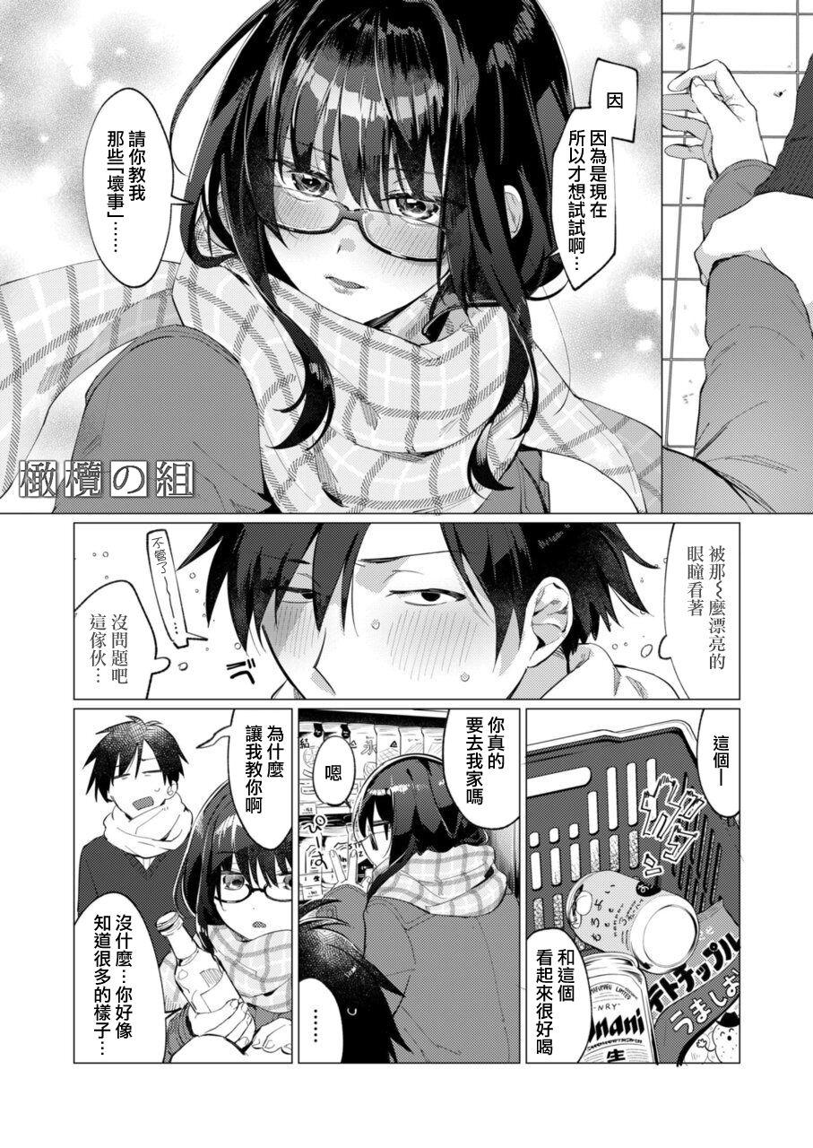 Spa shunraai no en｜春雨之雷 Romance - Page 6