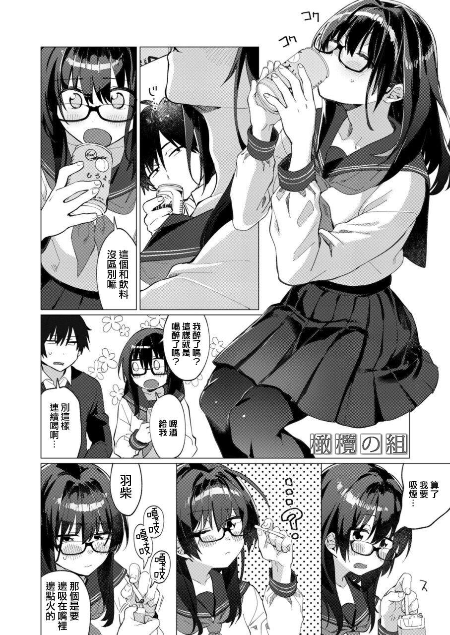 Spa shunraai no en｜春雨之雷 Romance - Page 8