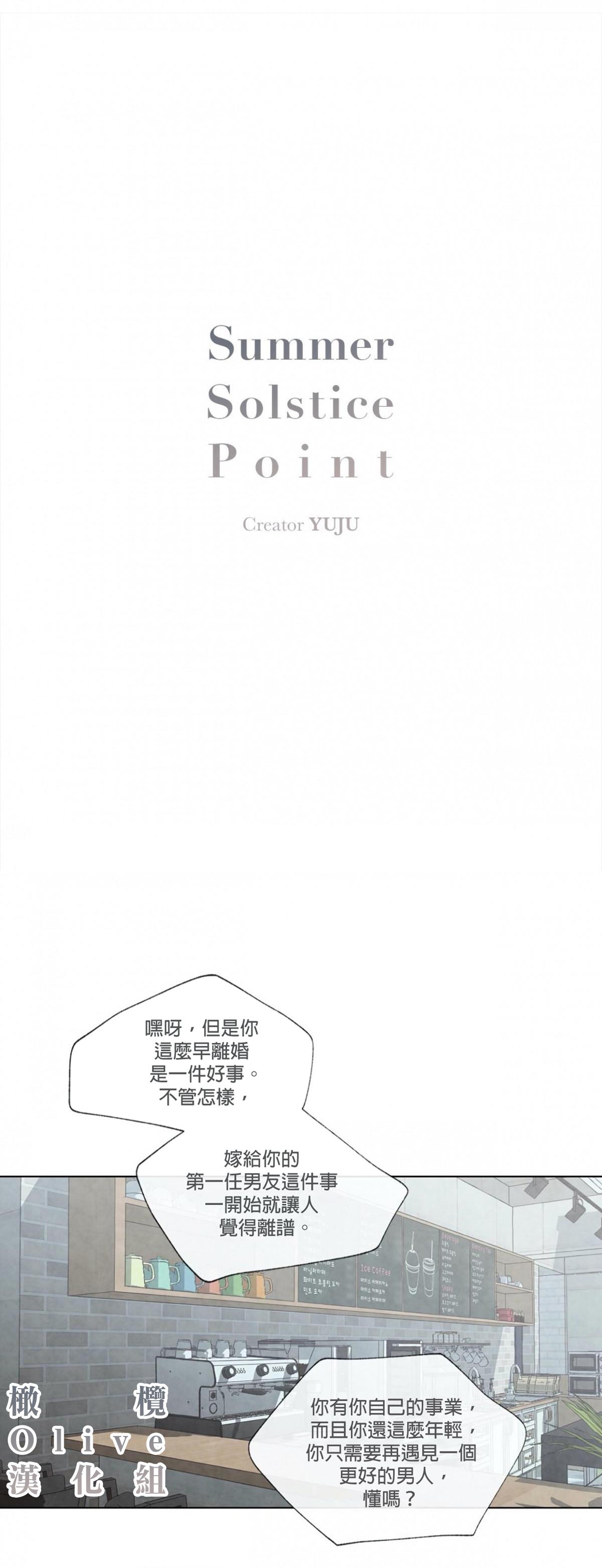 [Yuju] Summer Solstice Point Camp Ch.00-23|夏至点Ch.00-23[Chinese] [橄榄汉化组] 14