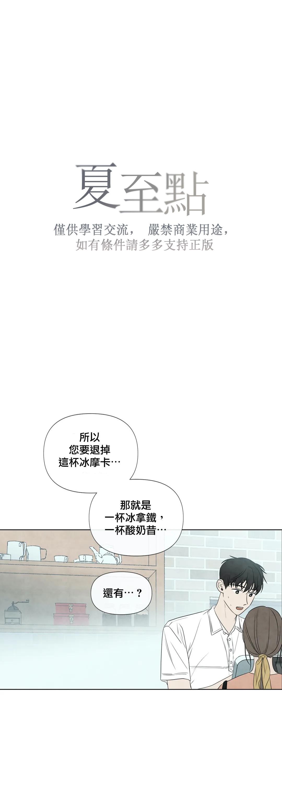 [Yuju] Summer Solstice Point Camp Ch.00-23|夏至点Ch.00-23[Chinese] [橄榄汉化组] 730