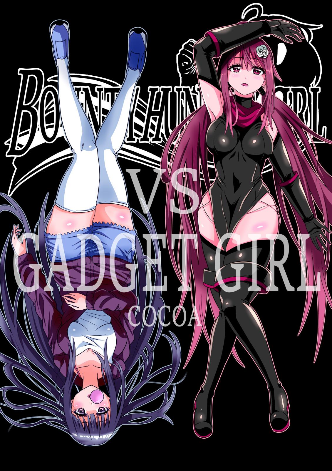 BOUNTY HUNTER GIRL vs GADGET GIRL 第22話 [COCOA]  0