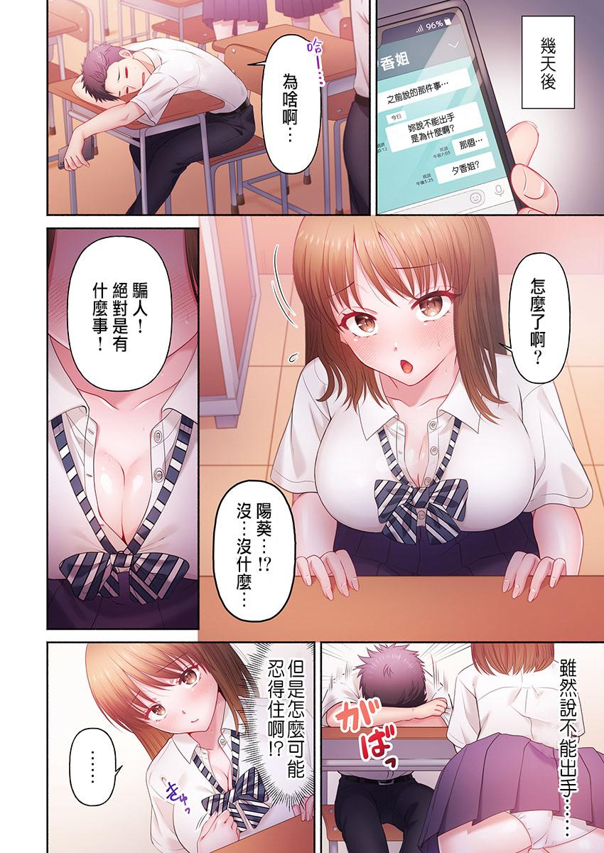 Panty [Niwatori] Numarase Onee-san ~Kanojo to Dekinai Koto, Zenbu~ 1-6 [Chinese] Gay Group - Page 10