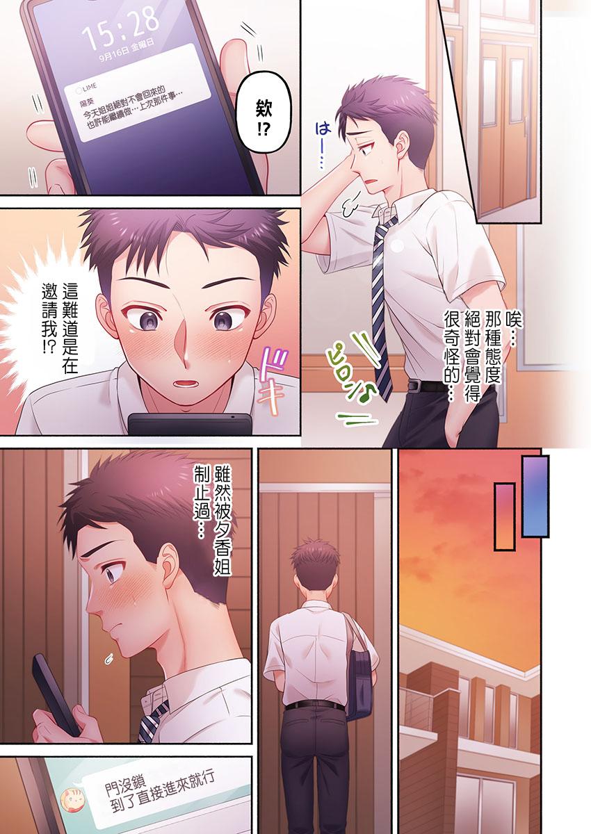 Panty [Niwatori] Numarase Onee-san ~Kanojo to Dekinai Koto, Zenbu~ 1-6 [Chinese] Gay Group - Page 11