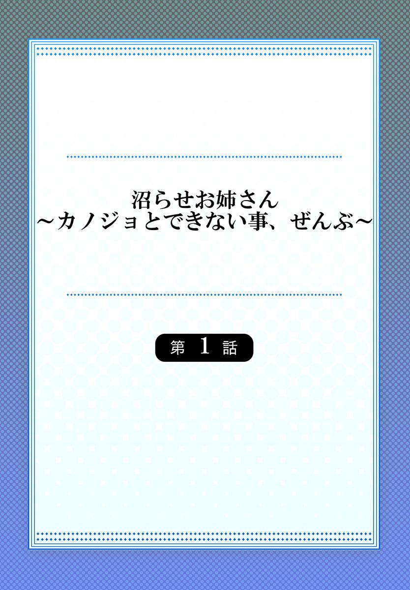 Panty [Niwatori] Numarase Onee-san ~Kanojo to Dekinai Koto, Zenbu~ 1-6 [Chinese] Gay Group - Page 2