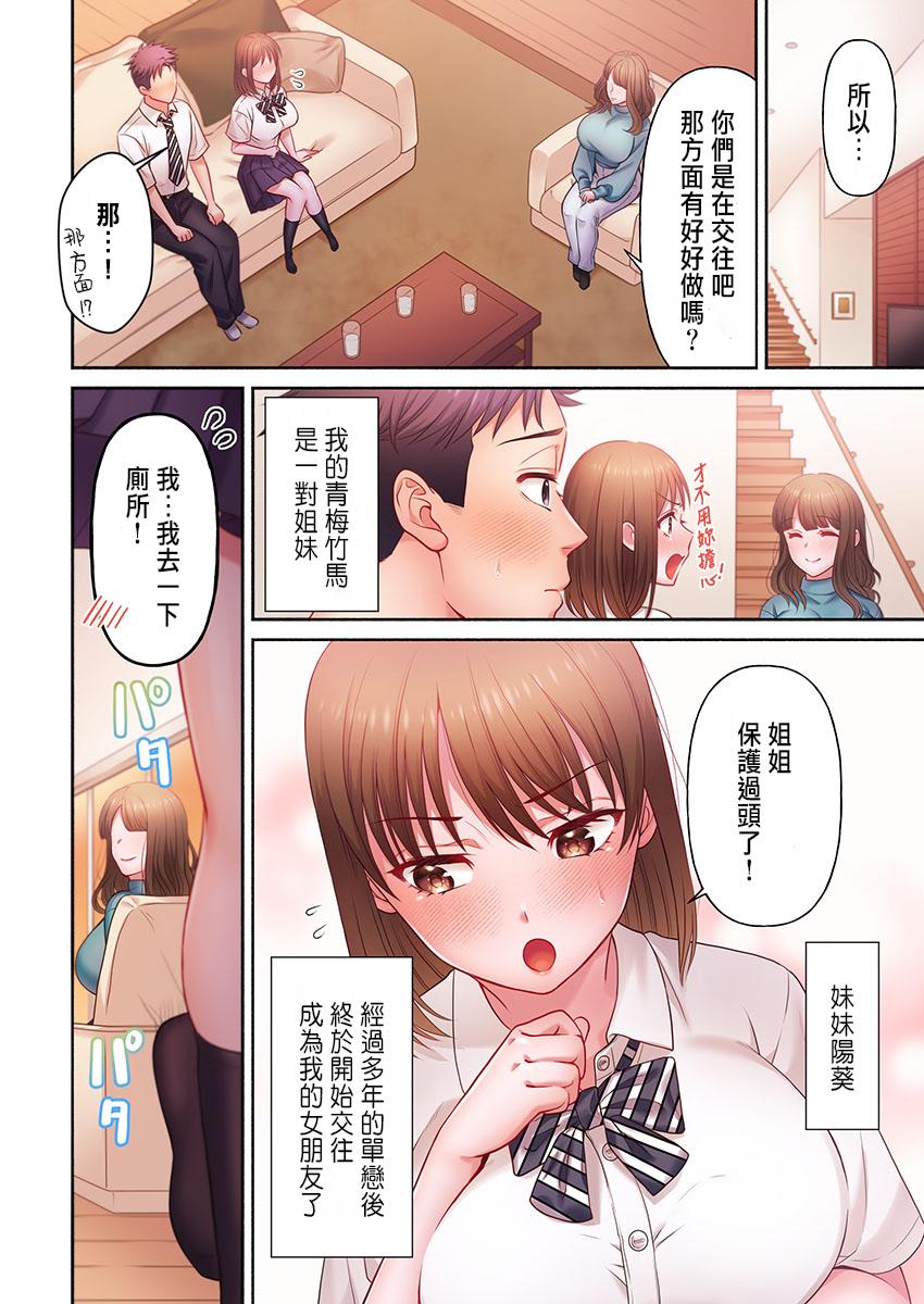 Panty [Niwatori] Numarase Onee-san ~Kanojo to Dekinai Koto, Zenbu~ 1-6 [Chinese] Gay Group - Page 6