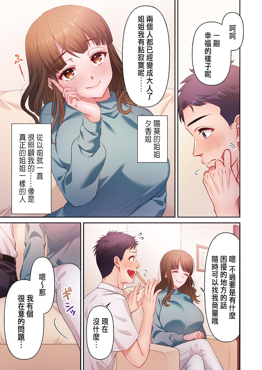 Panty [Niwatori] Numarase Onee-san ~Kanojo to Dekinai Koto, Zenbu~ 1-6 [Chinese] Gay Group - Page 7