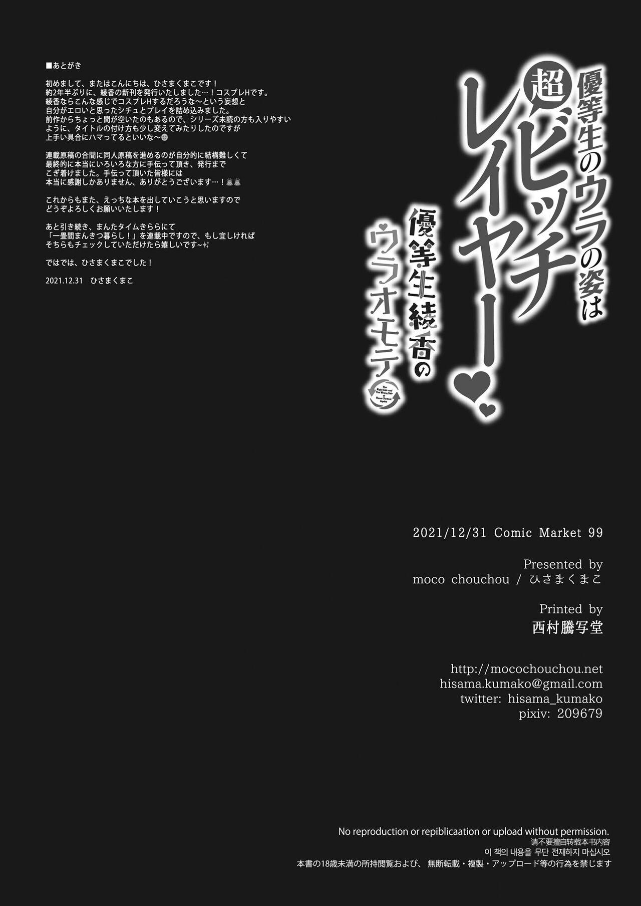 [moco chouchou (Hisama Kumako)] Yuutousei no Ura no Sugata wa Chou Bitch Layer -Yuutousei Ayaka no Ura Omote- | The Hidden Self of the Honor Student is a Super Slut Cosplayer - The “Cover” Honor Student Ayaka [English] [Coffedrug] [Digital] 43