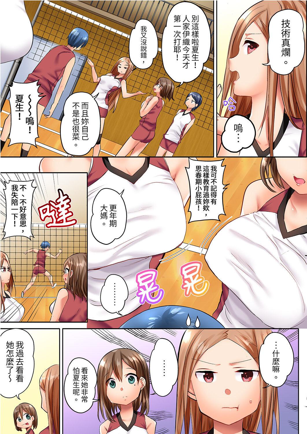 Classroom [Kazutaro] Hitozuma Volley-bu no Asedaku SEX ~Shower Abinagara Micchaku Shichau? | 與人妻排球部的大汗淋漓SEX~一邊淋浴一邊親密接觸？ Ch.1-3 [Chinese] Harcore - Page 5