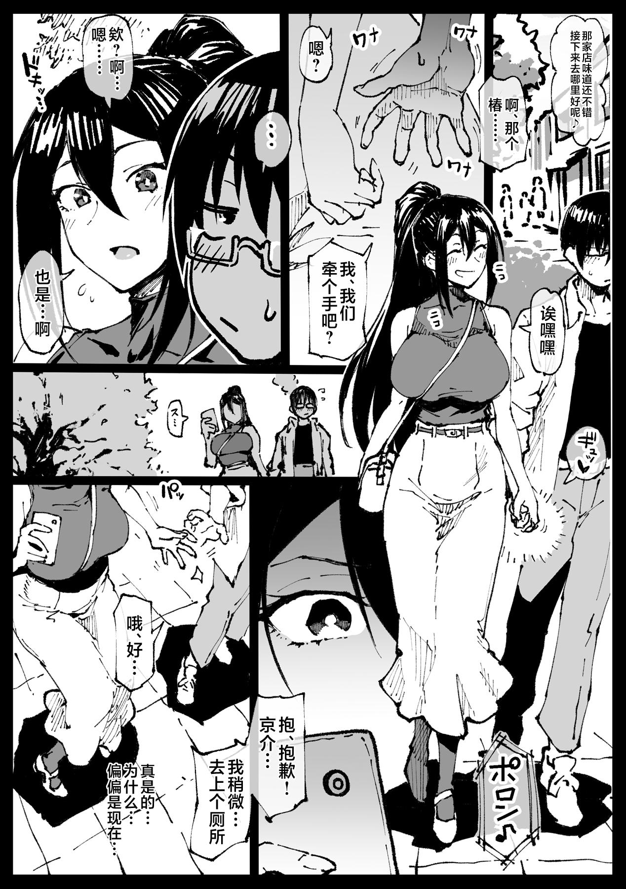 Ball Busting Tsubaki-san called during a date - Original 8teenxxx - Page 1