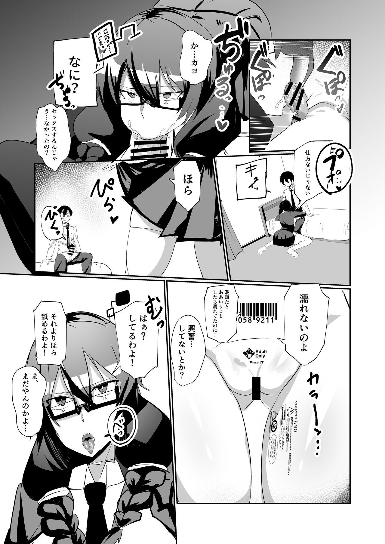 Android no Osananajimi to Icharabu Suru Manga 11
