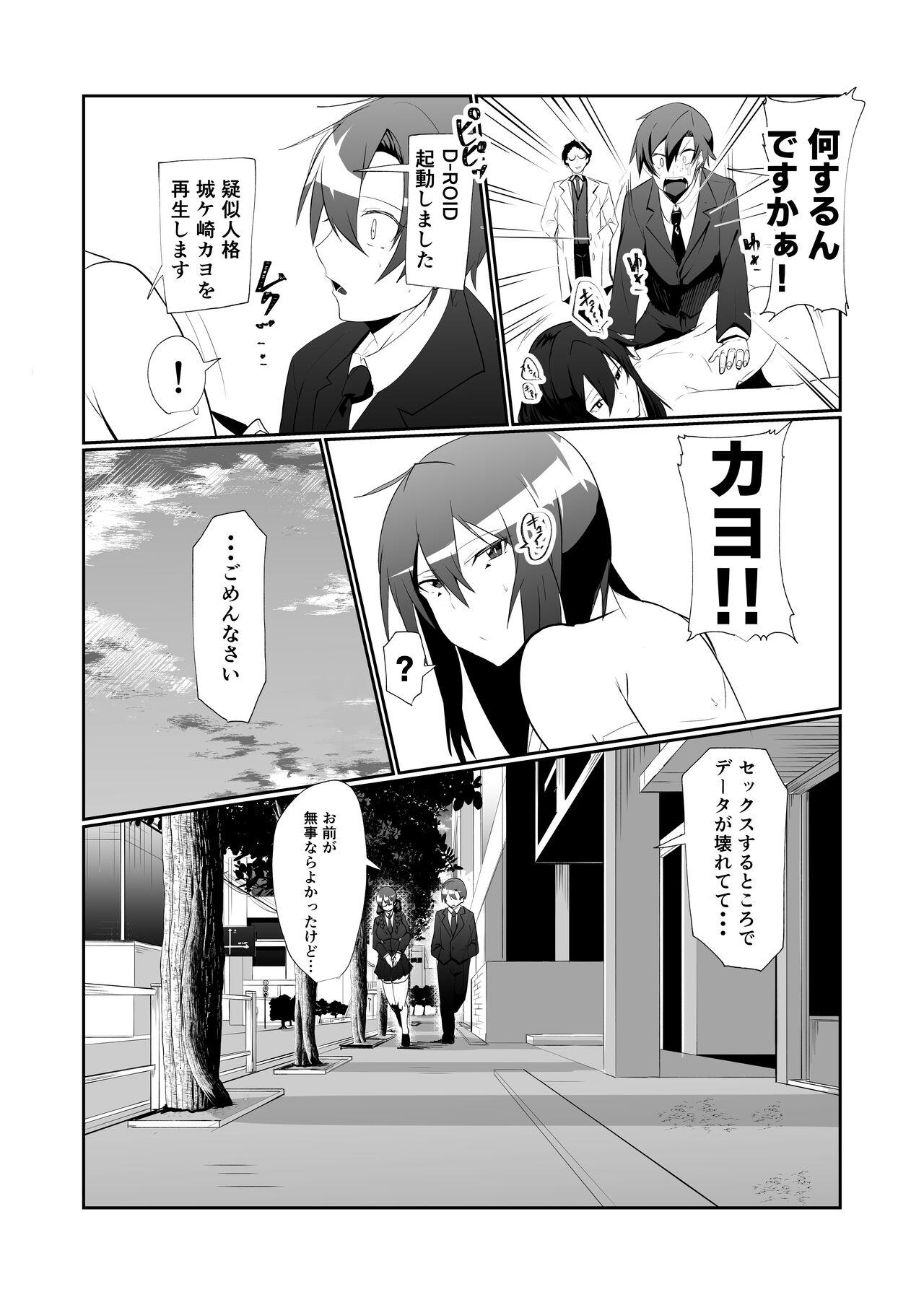 Android no Osananajimi to Icharabu Suru Manga 20