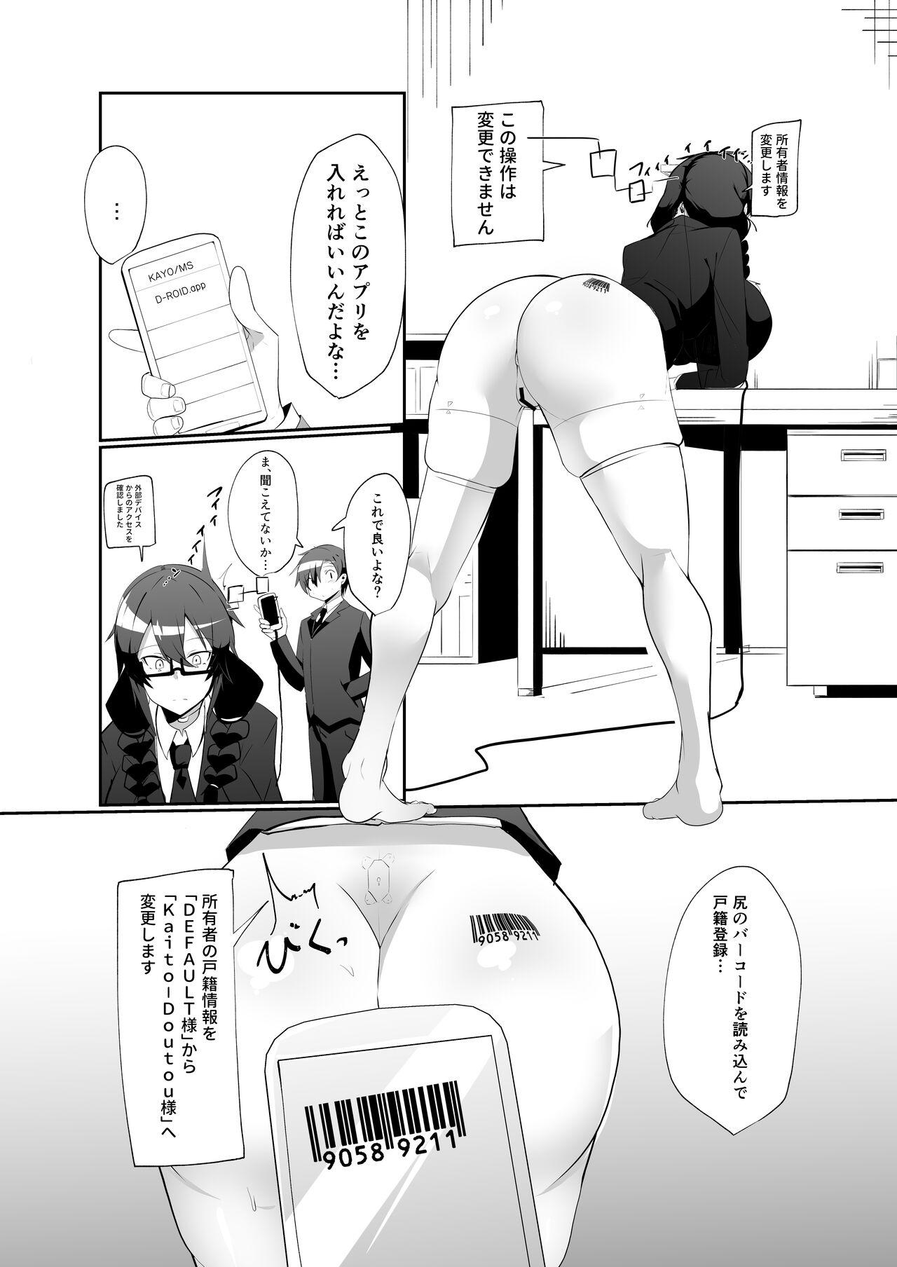 Android no Osananajimi to Icharabu Suru Manga 23