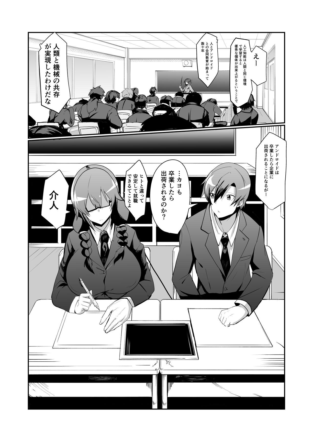 Gros Seins Android no Osananajimi to Icharabu Suru Manga - Original Officesex - Page 4