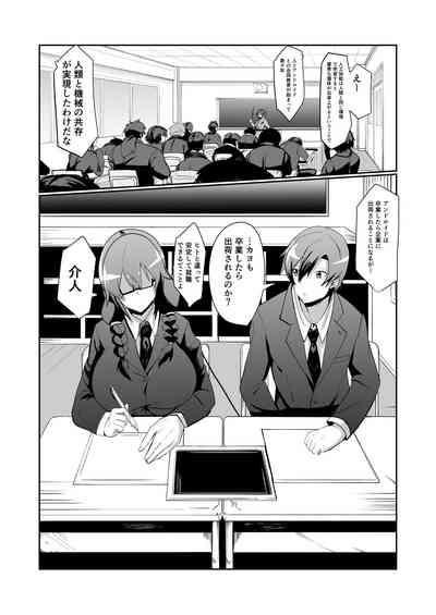 Android no Osananajimi to Icharabu Suru Manga 3