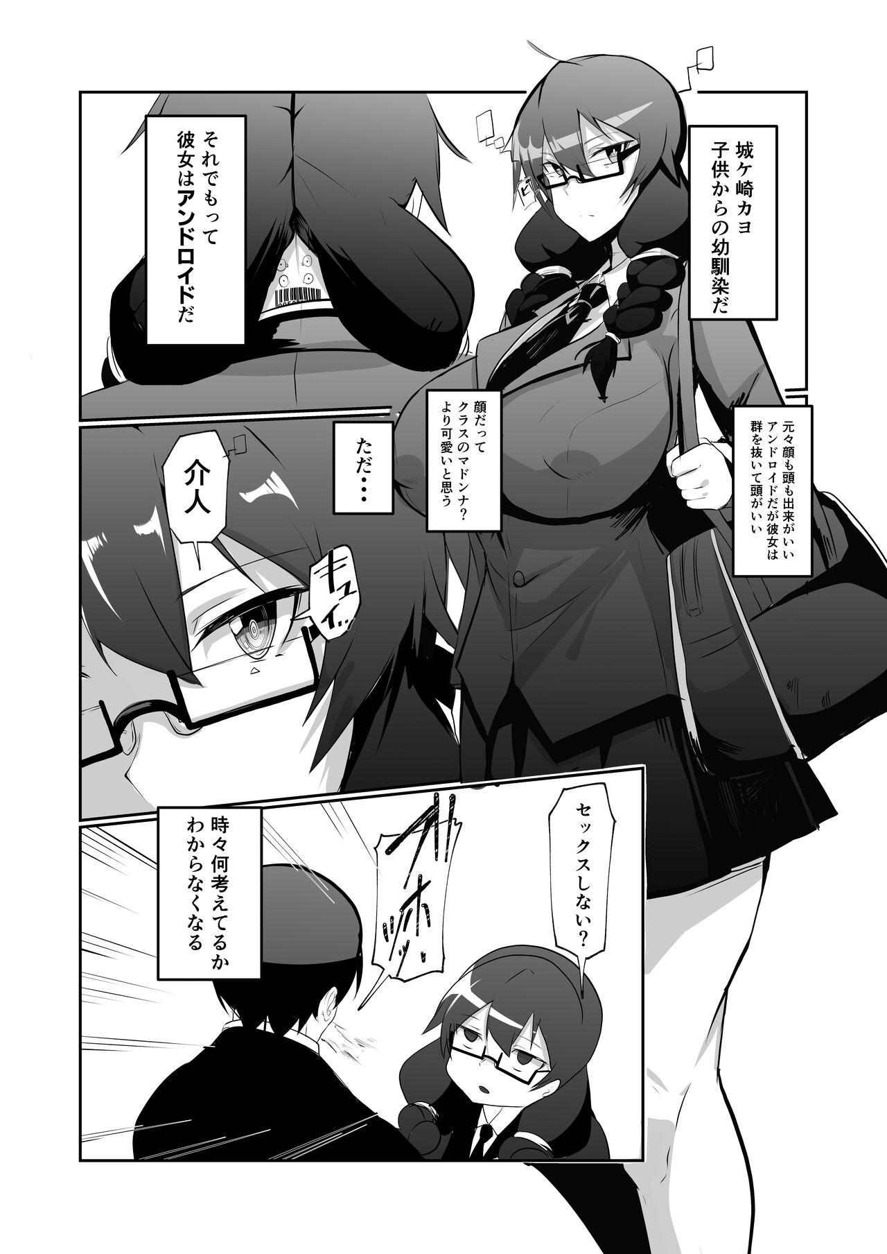 Gros Seins Android no Osananajimi to Icharabu Suru Manga - Original Officesex - Page 6