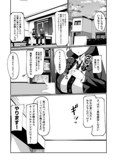 Android no Osananajimi to Icharabu Suru Manga 6