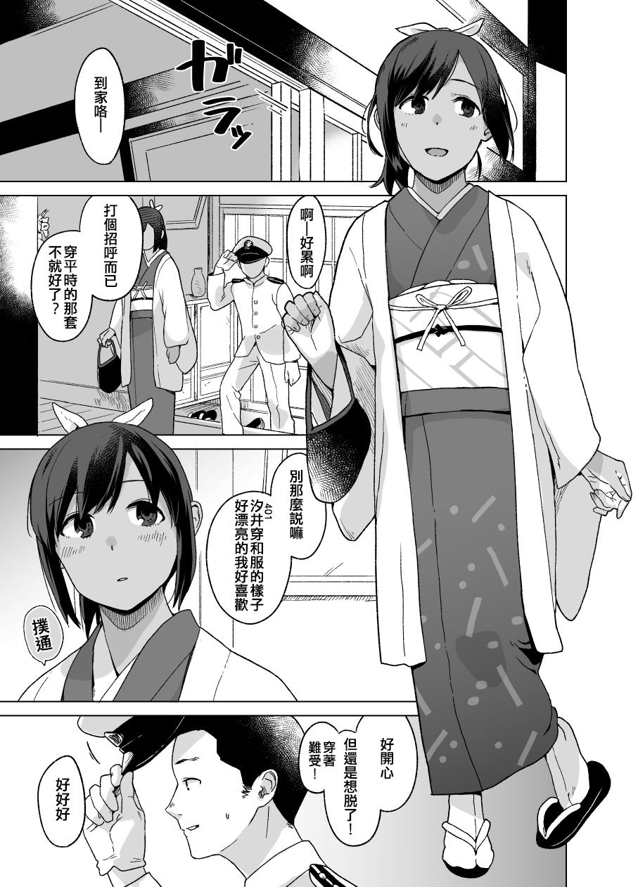 Satin Okurimono - Kantai collection Safada - Page 3