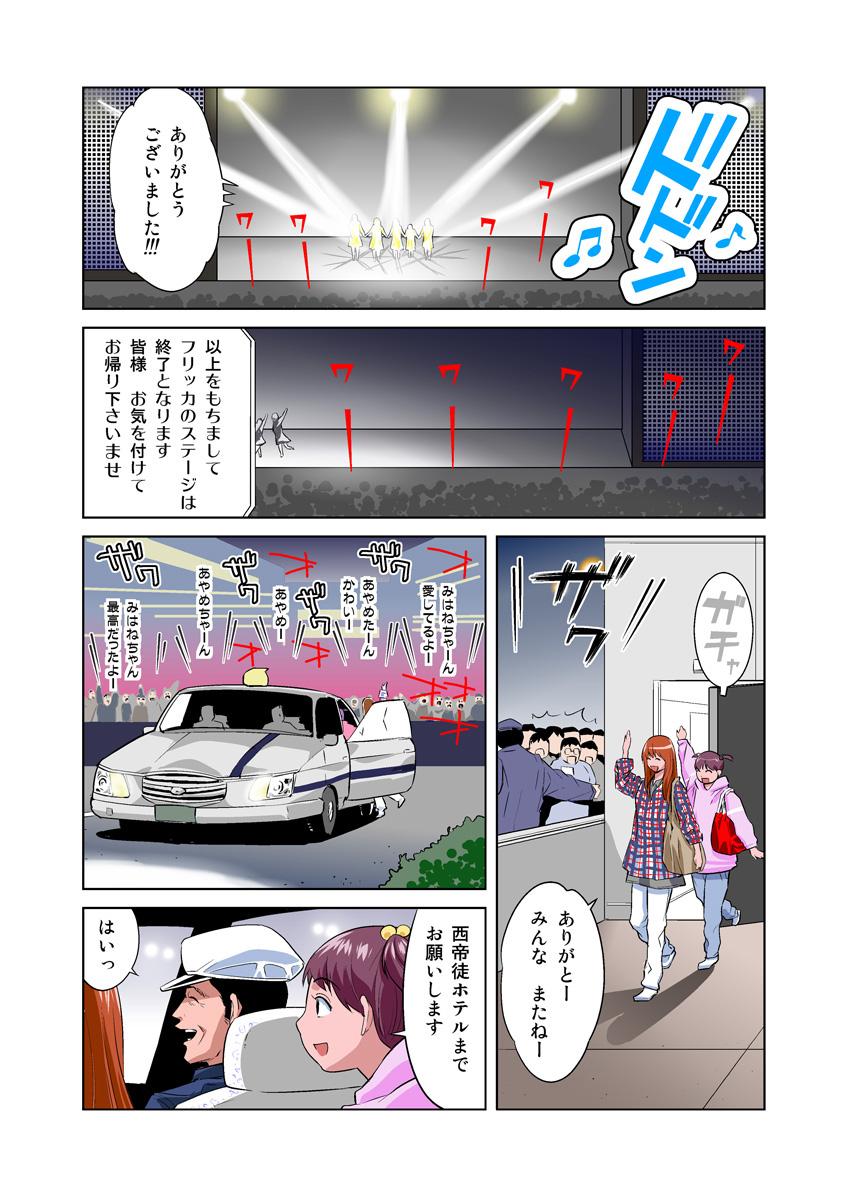 HiME-Mania Vol. 11 - Page 4