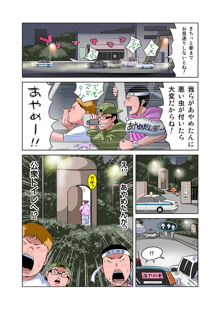 HiME-Mania Vol. 11 - Page 6