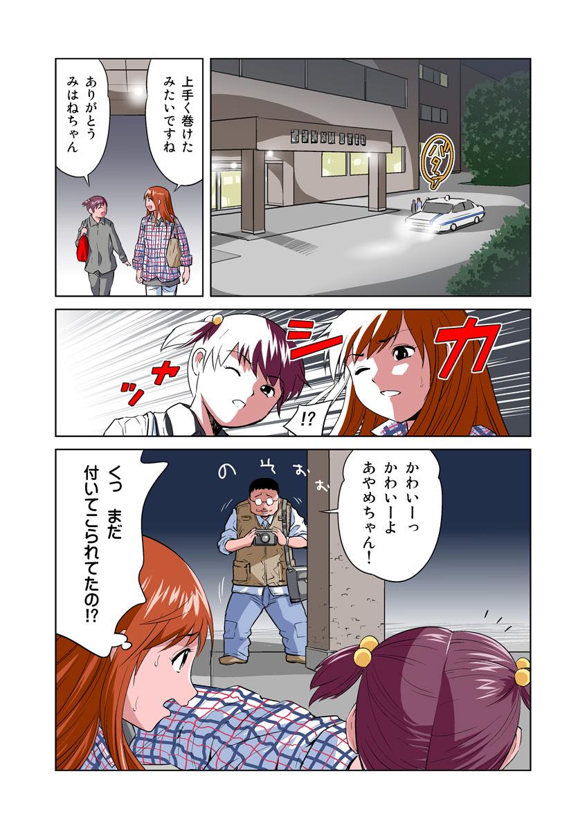 HiME-Mania Vol. 11 - Page 8
