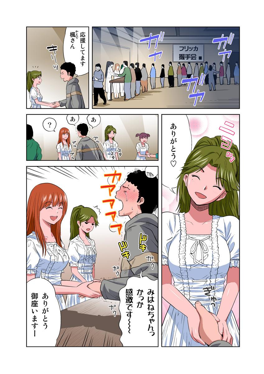 Guy HiME-Mania Vol. 14 Amature - Page 3