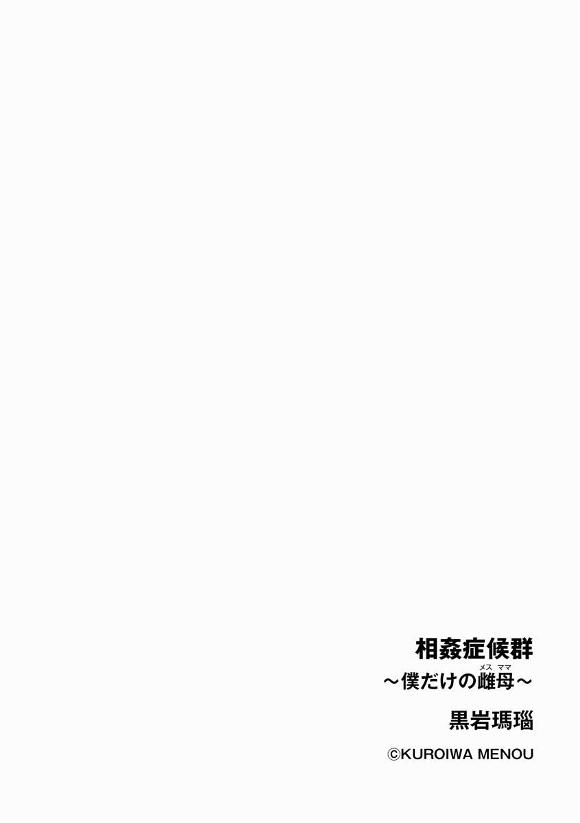 This [Kuroiwa Menou] Soukan Syoukougun ~Boku dake no Mesumama~ Ch. 1 (Cyberia Plus Vol.4) [Chinese] Stepfamily - Picture 2