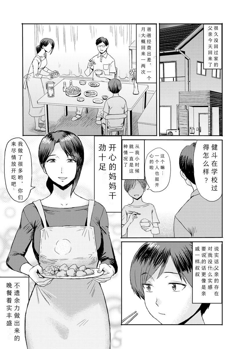 This [Kuroiwa Menou] Soukan Syoukougun ~Boku dake no Mesumama~ Ch. 1 (Cyberia Plus Vol.4) [Chinese] Stepfamily - Page 3