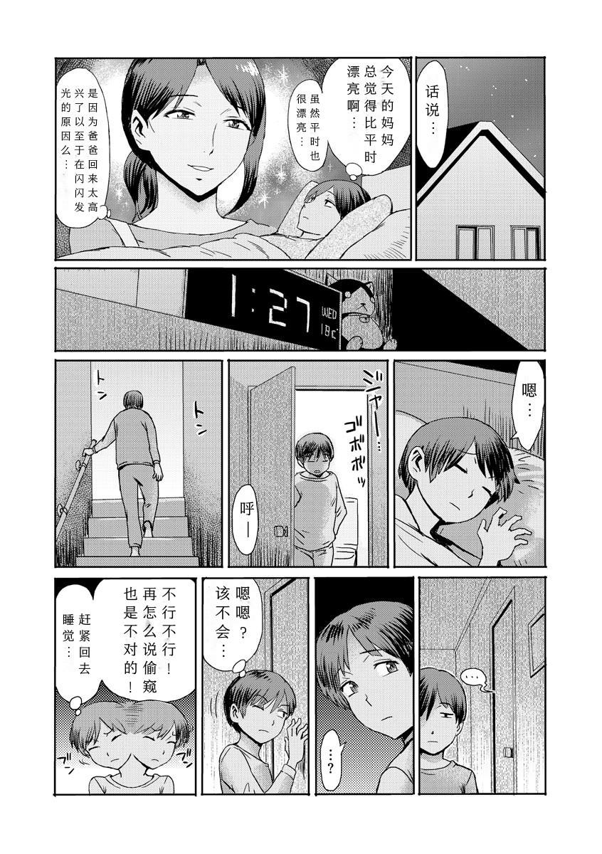 This [Kuroiwa Menou] Soukan Syoukougun ~Boku dake no Mesumama~ Ch. 1 (Cyberia Plus Vol.4) [Chinese] Stepfamily - Page 4