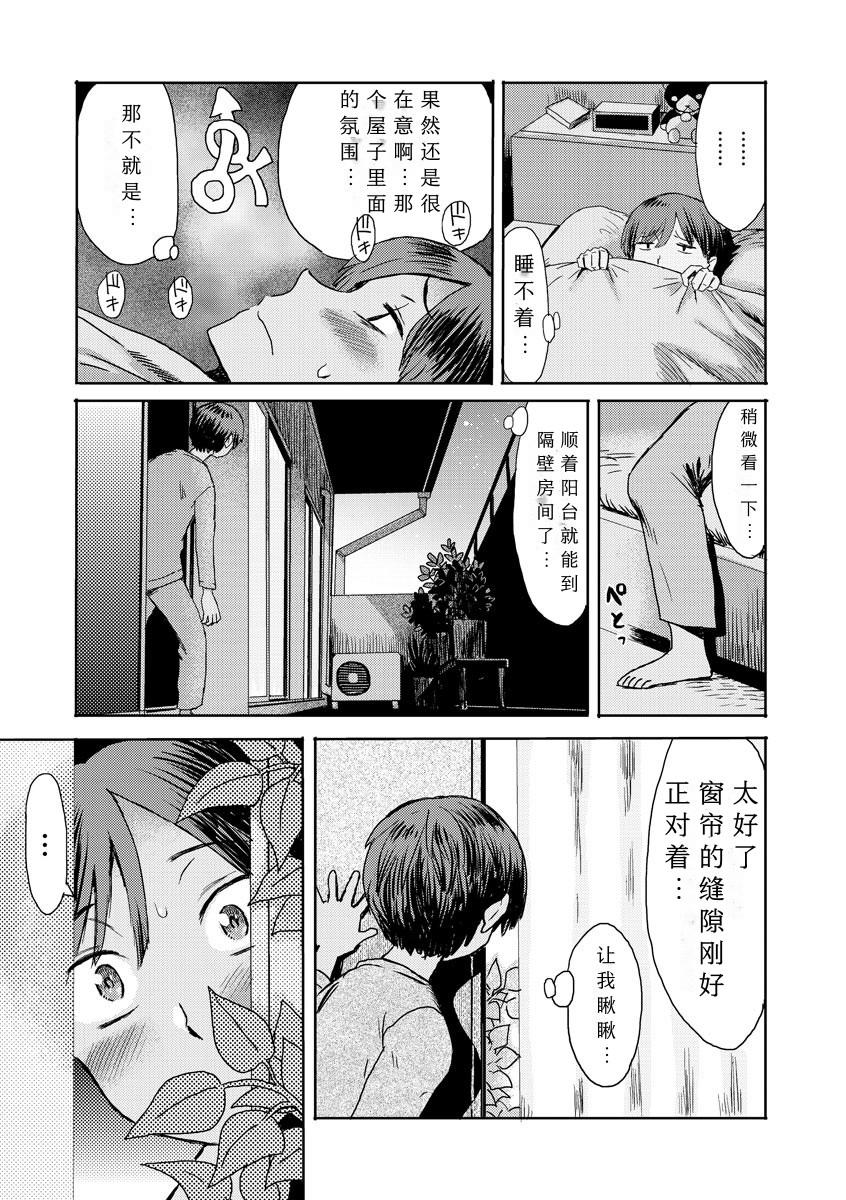 Rough [Kuroiwa Menou] Soukan Syoukougun ~Boku dake no Mesumama~ Ch. 1 (Cyberia Plus Vol.4) [Chinese] Couch - Page 5