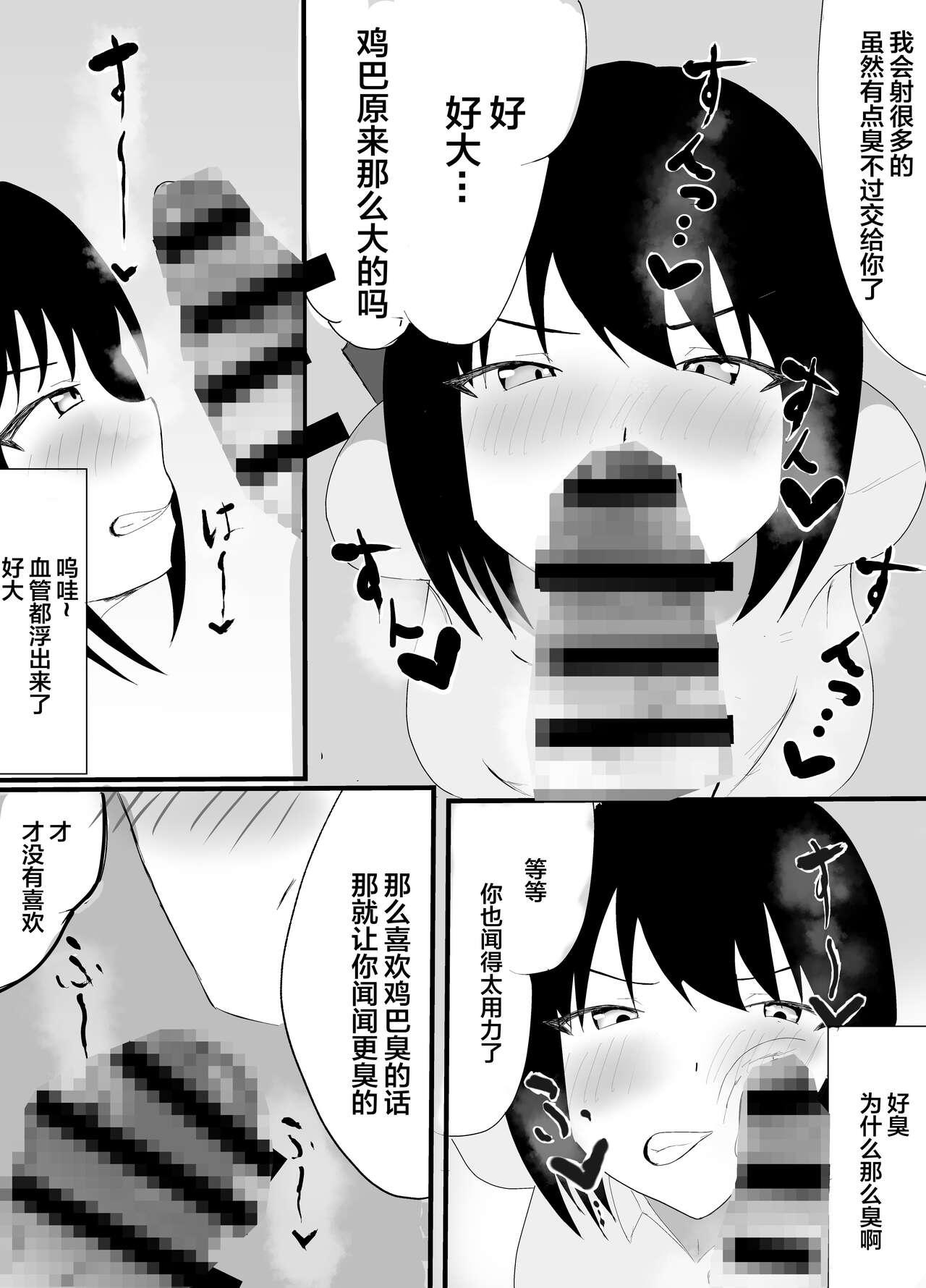 Squirting Boku no Shiranai Mesu no Kao - Original Women Sucking Dick - Page 11
