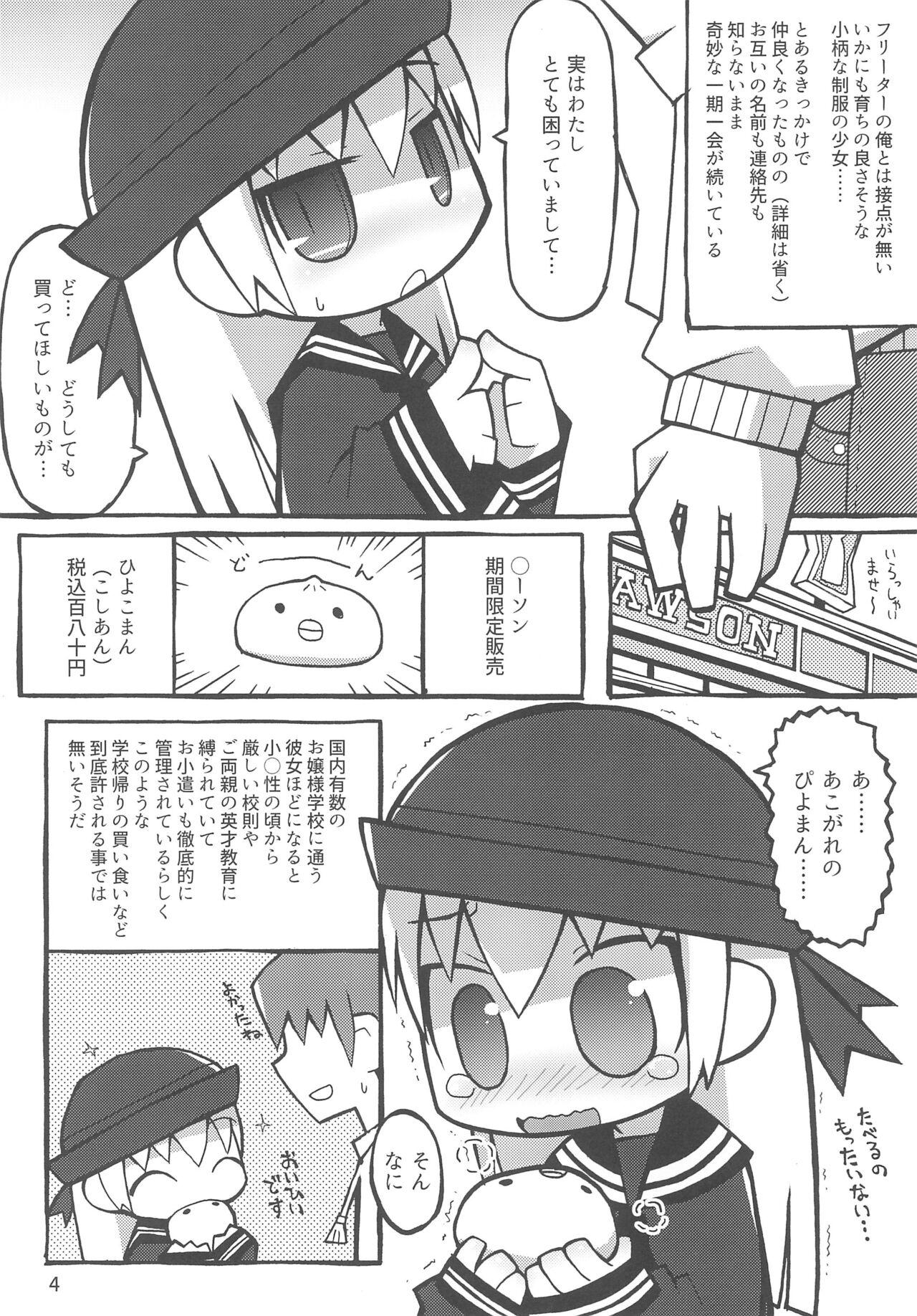 Cocksucking Warui Orikou-san - Original Sister - Page 4