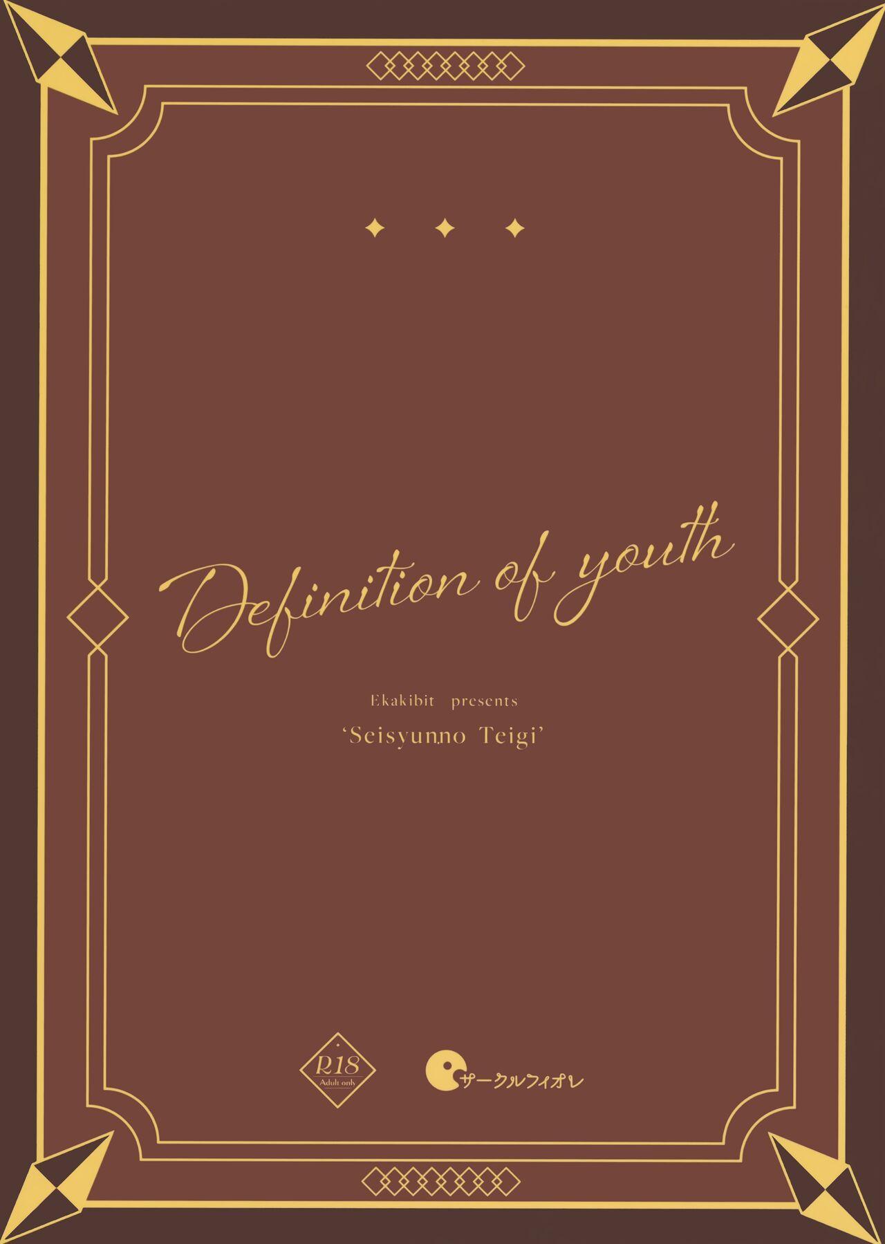 Seishun no Teigi - Definition of youth | 青春的定義 30