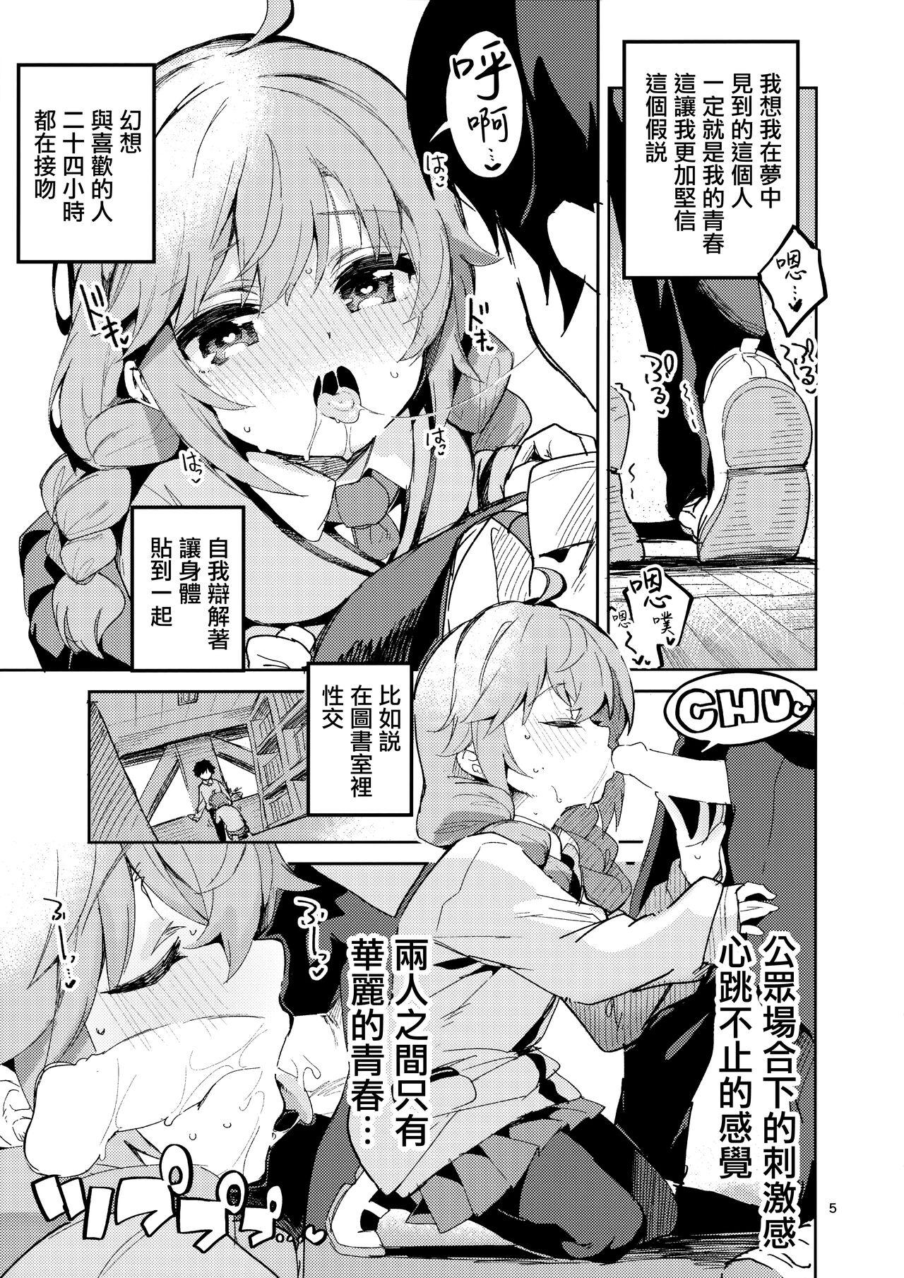Masturbacion Seishun no Teigi - Definition of youth | 青春的定義 - Princess connect Butt - Page 5
