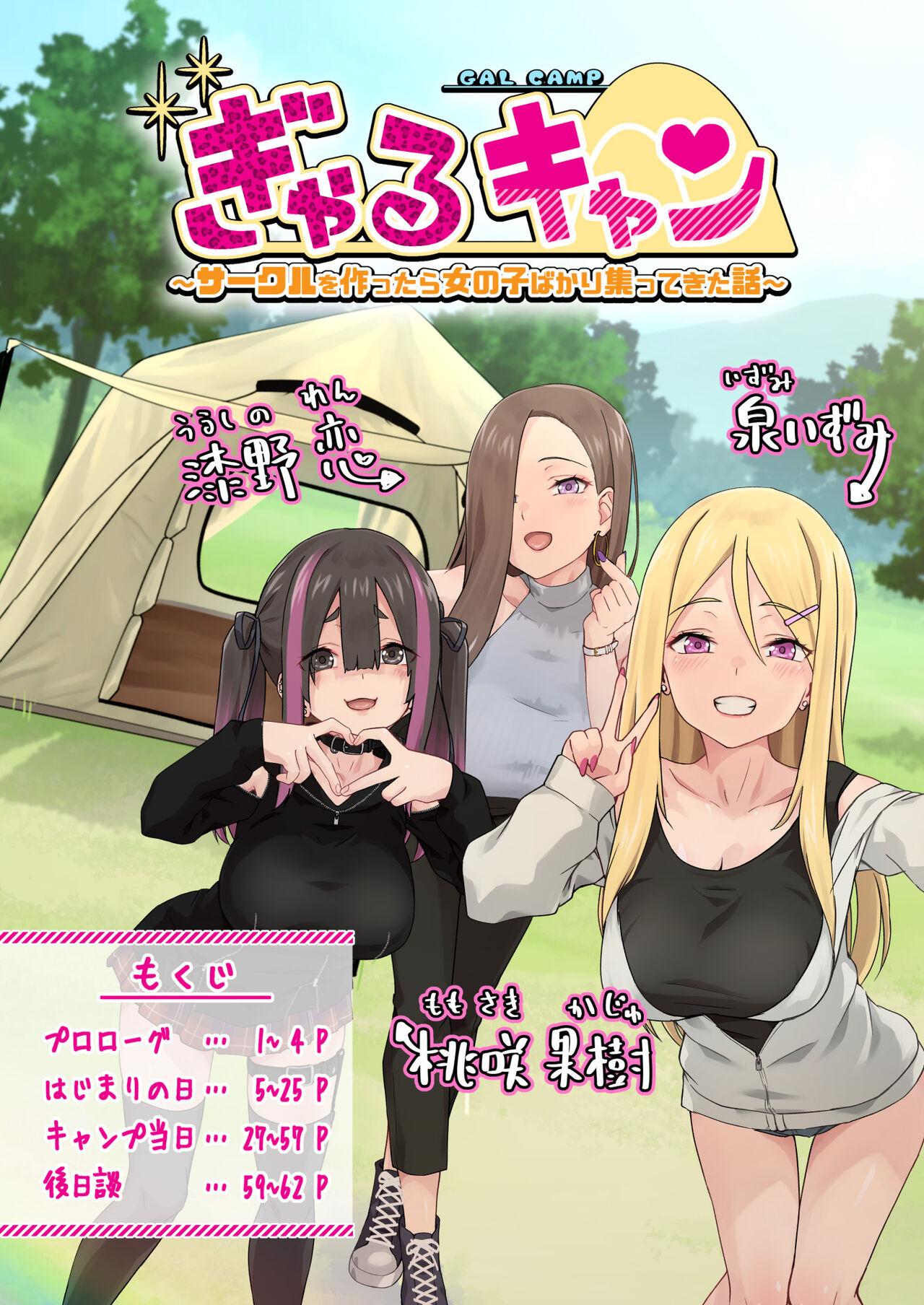 Female Domination Gal Camp - Yuru camp | laid-back camp Older - Page 6