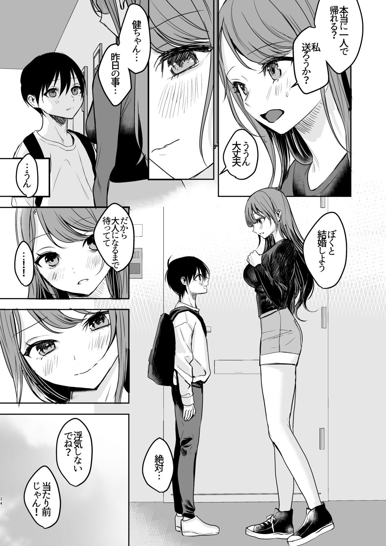 Konyaku Haki ni Natta Onee-chan o Nagusametara Otomari H suru koto ni Natta Boku. 33