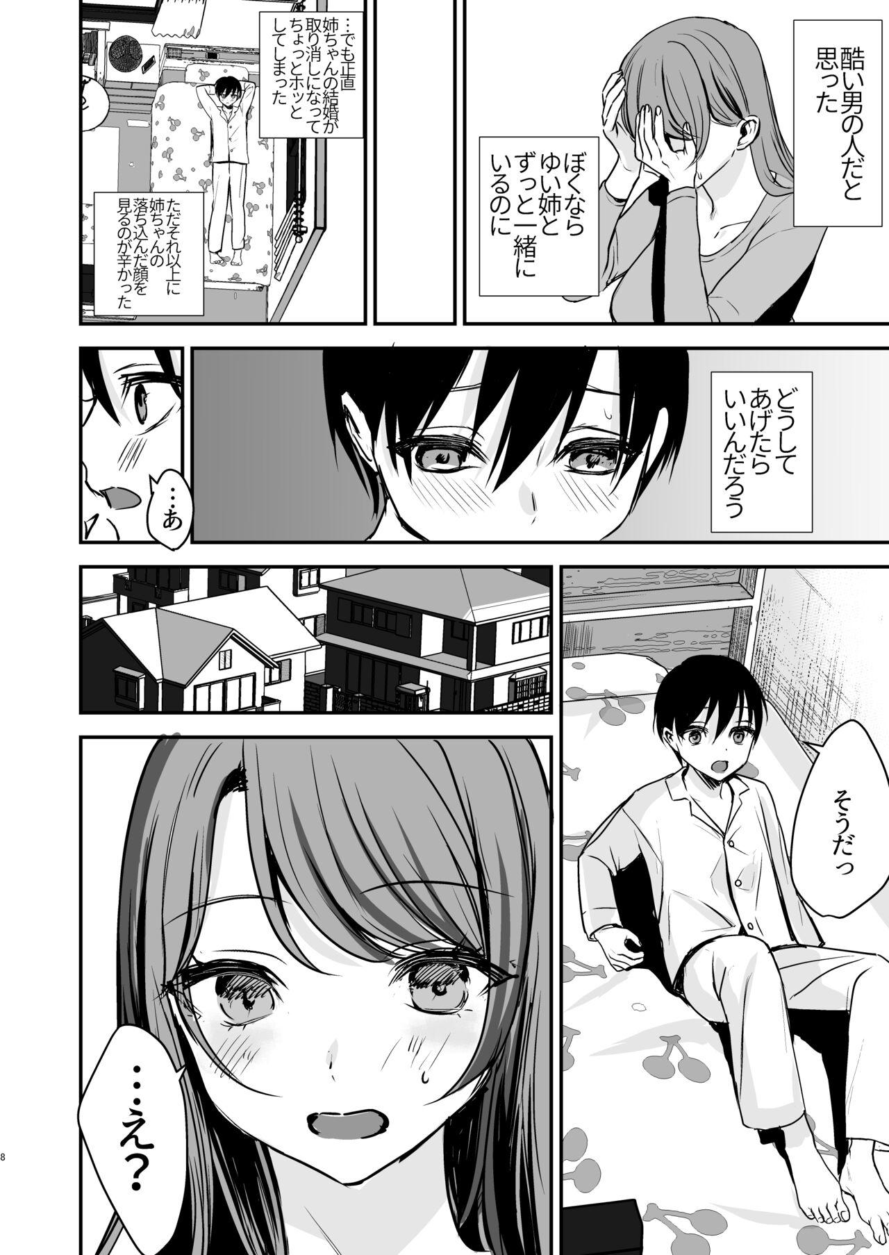 Sexy Konyaku Haki ni Natta Onee-chan o Nagusametara Otomari H suru koto ni Natta Boku. - Original Ejaculations - Page 7