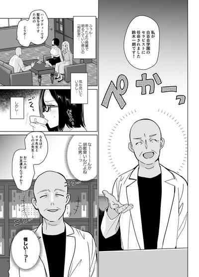 Therapist Ichirou no Joshi Gakuen Harem-ka Keikaku 7