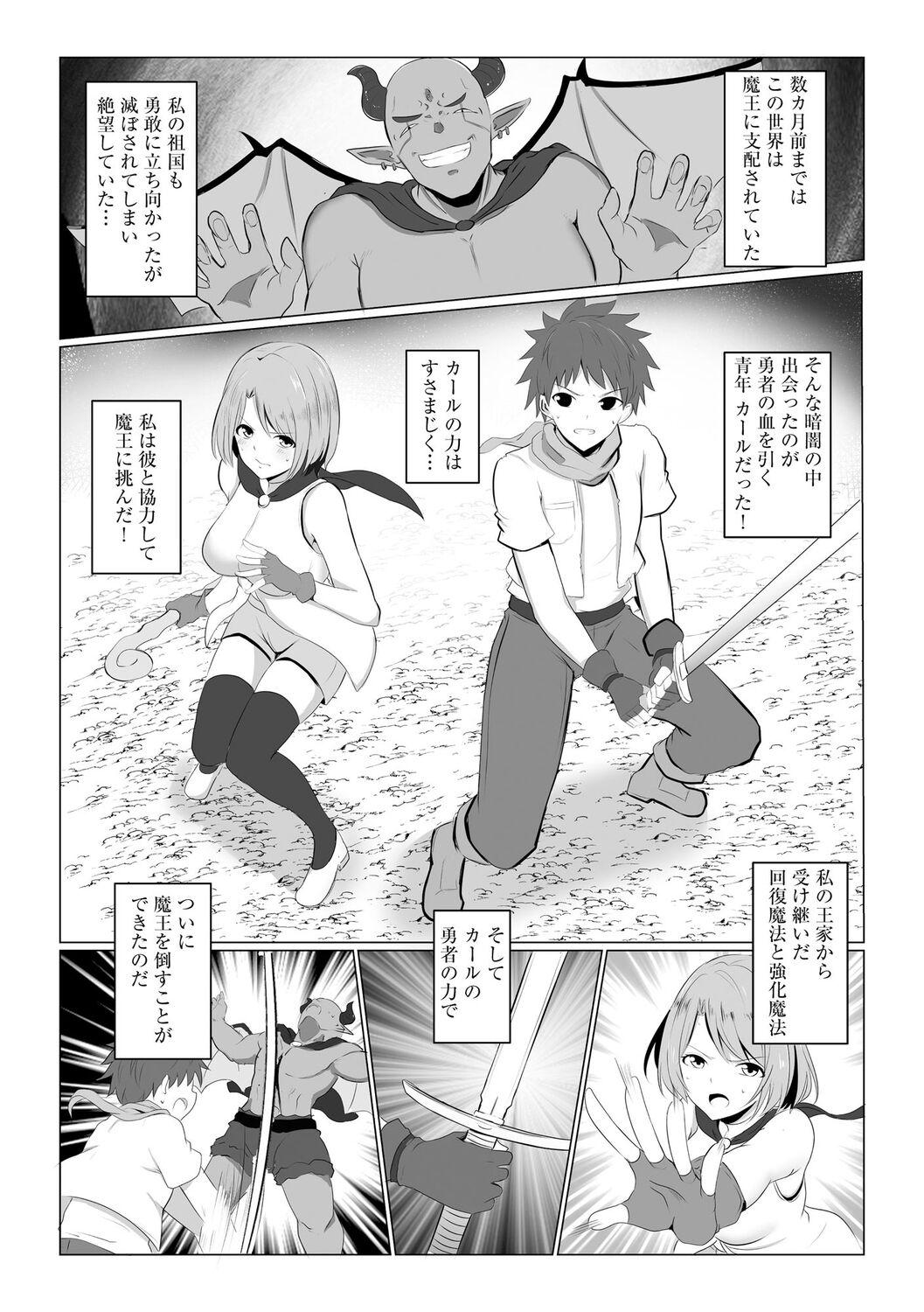 Rough Fucking Watashi ga Inma ni Ochiru made Teen Hardcore - Page 8