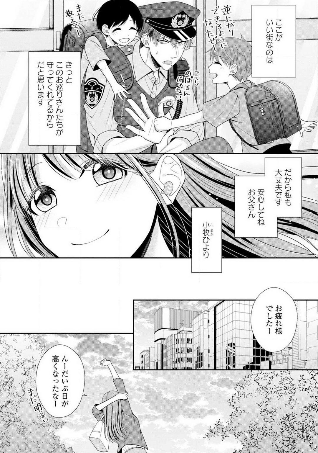 Nylon Sono Keisatsukan, Tokidoki Yajuu! 1-18 Kashima - Page 7