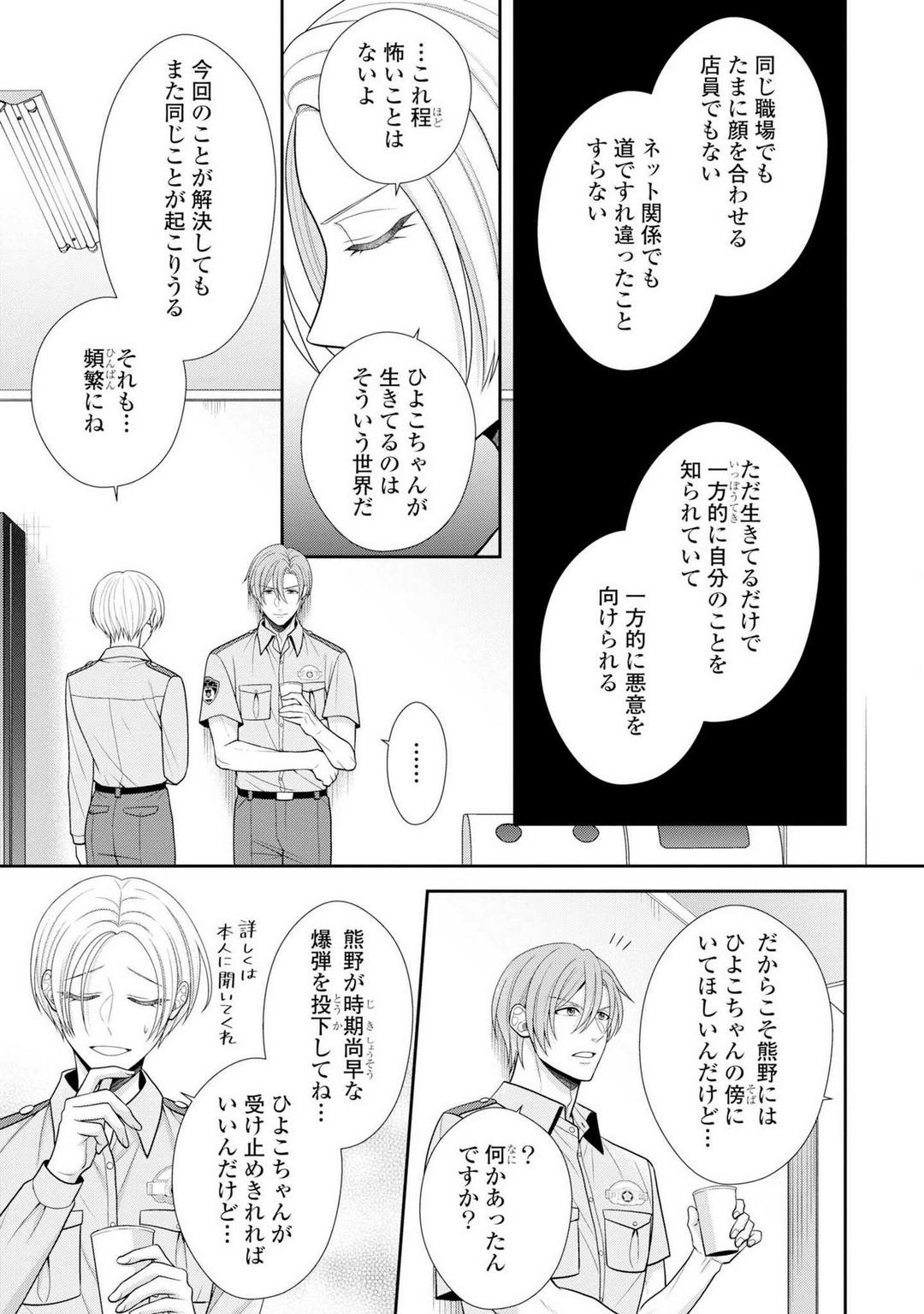 Nipples Sono Keisatsukan, Tokidoki Yajuu! 19-36 Fitness - Page 8