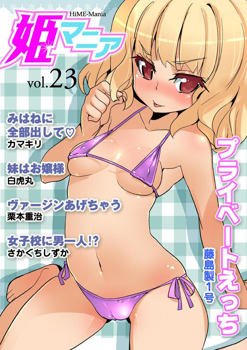 Nigeria HiME-Mania Vol. 23 Old And Young - Picture 1