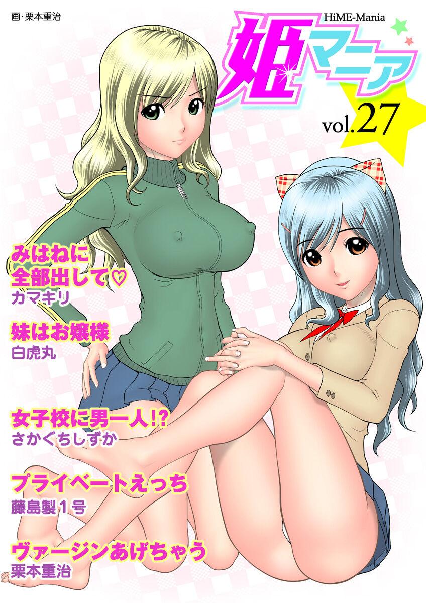 姫マニア Vol.27   0