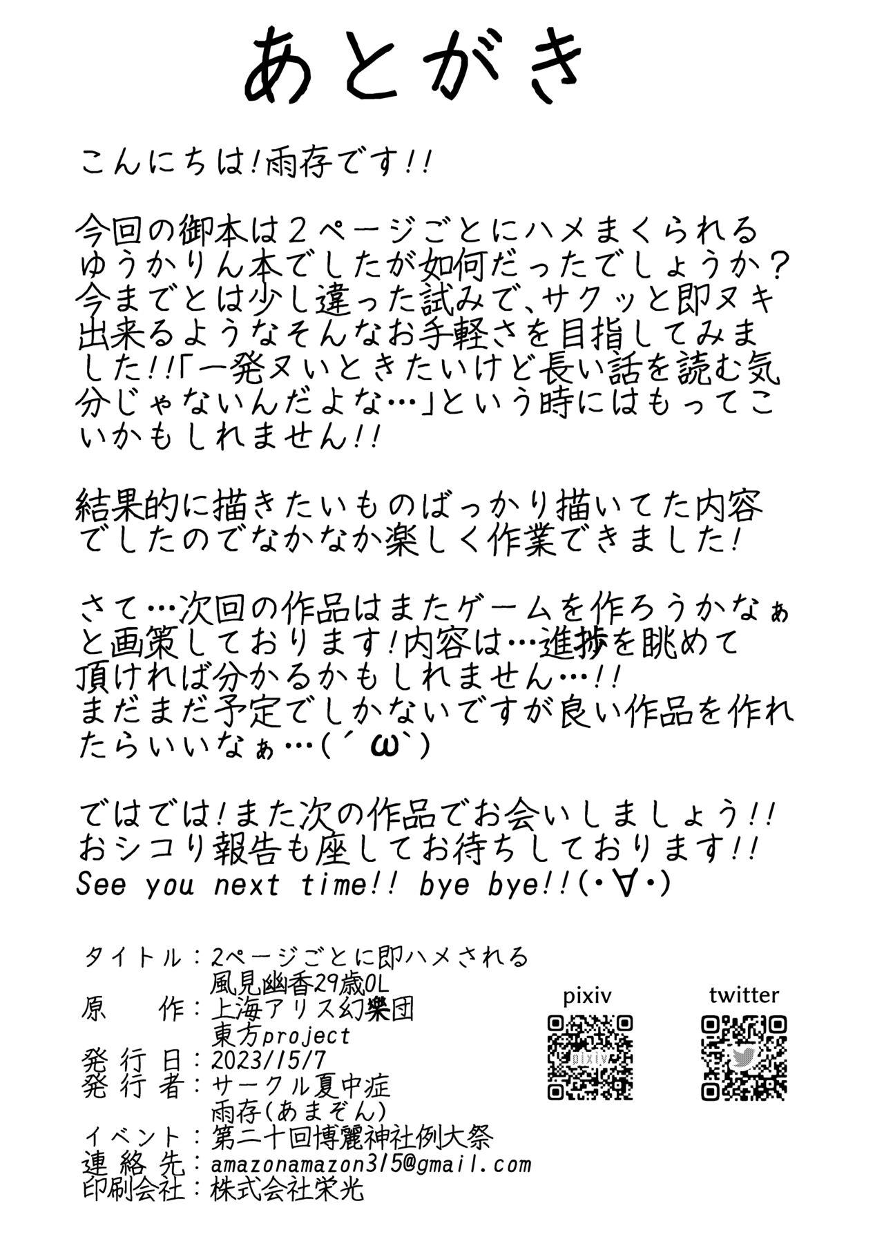 2 Page Goto ni Sokuhame Sareru Kazami Yuuka 29-sai OL 24