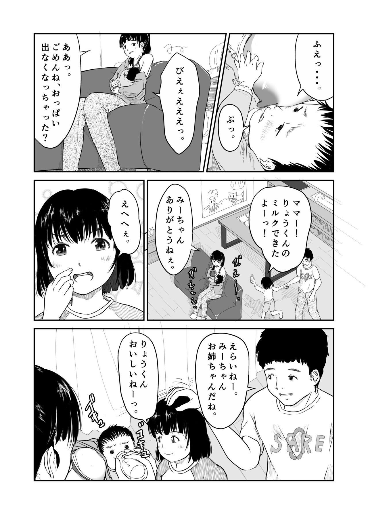 Amante Boku no Aisai ga NTR Bonyuu Massage - Original Humiliation - Page 3