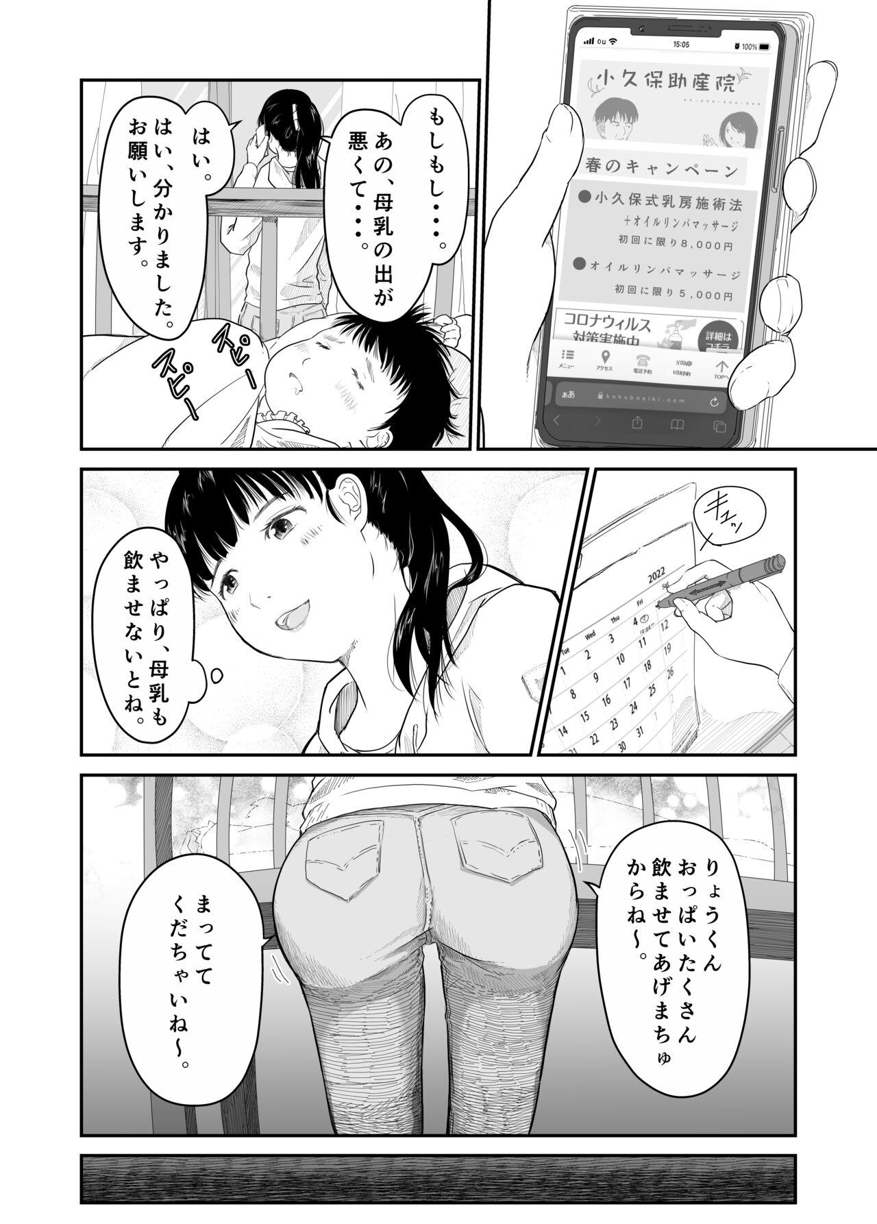 Amante Boku no Aisai ga NTR Bonyuu Massage - Original Humiliation - Page 5