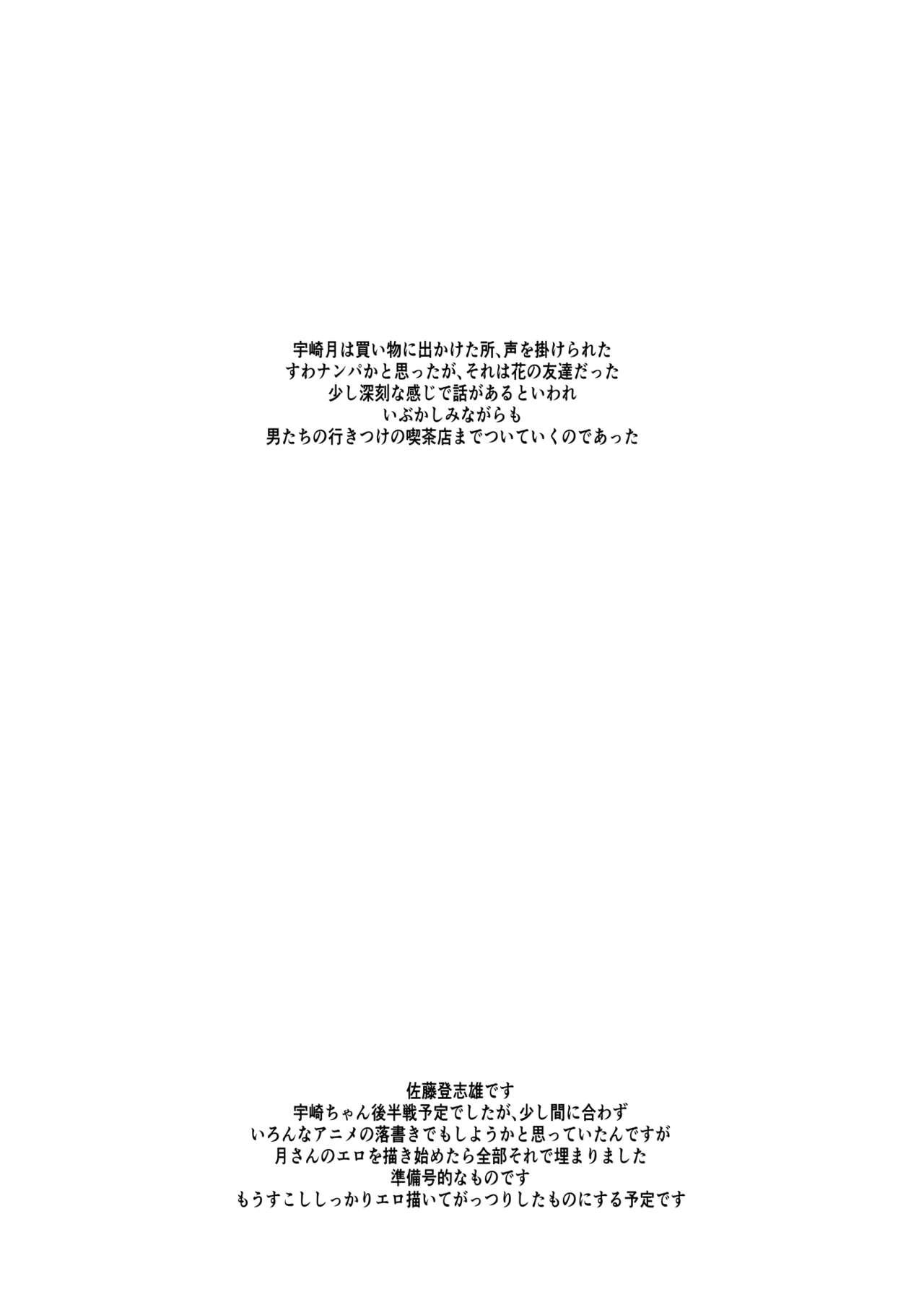 Machine 宇崎月さんガチン〇対決！！延長戦！！0・5 - Uzaki-chan wa asobitai Class Room - Page 2